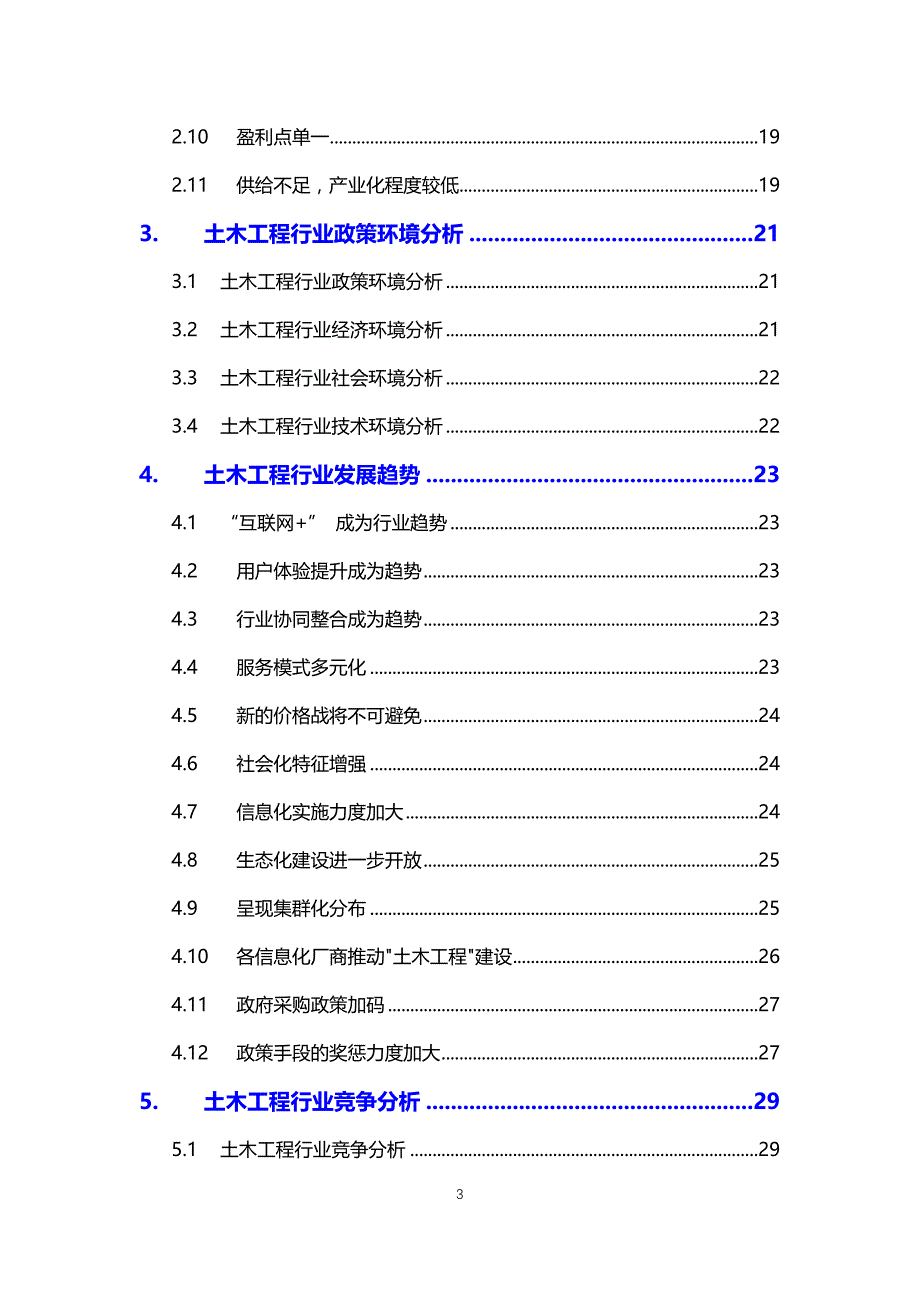 2020土木工程行业分析调研报告_第3页