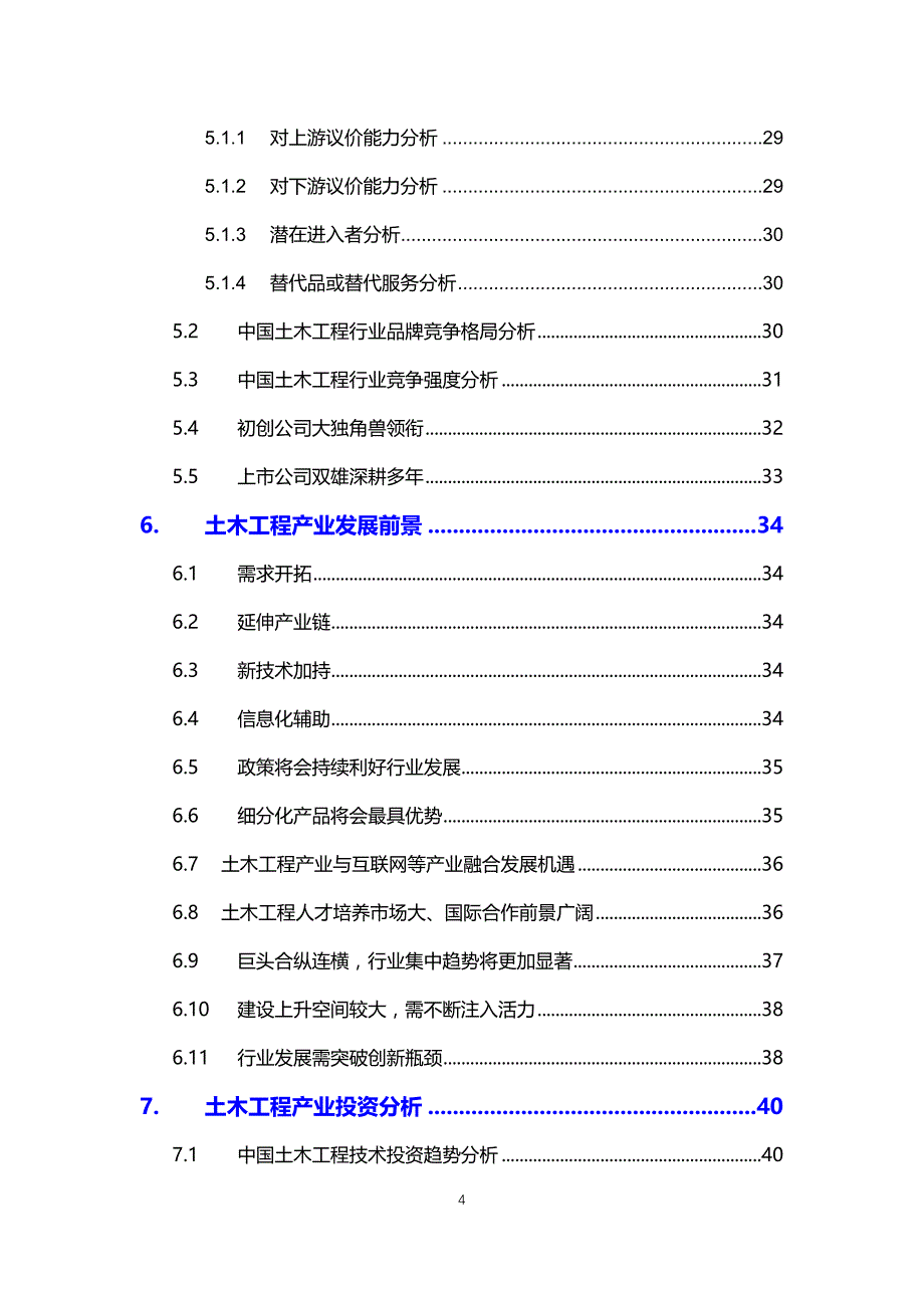 2020土木工程行业分析调研报告_第4页