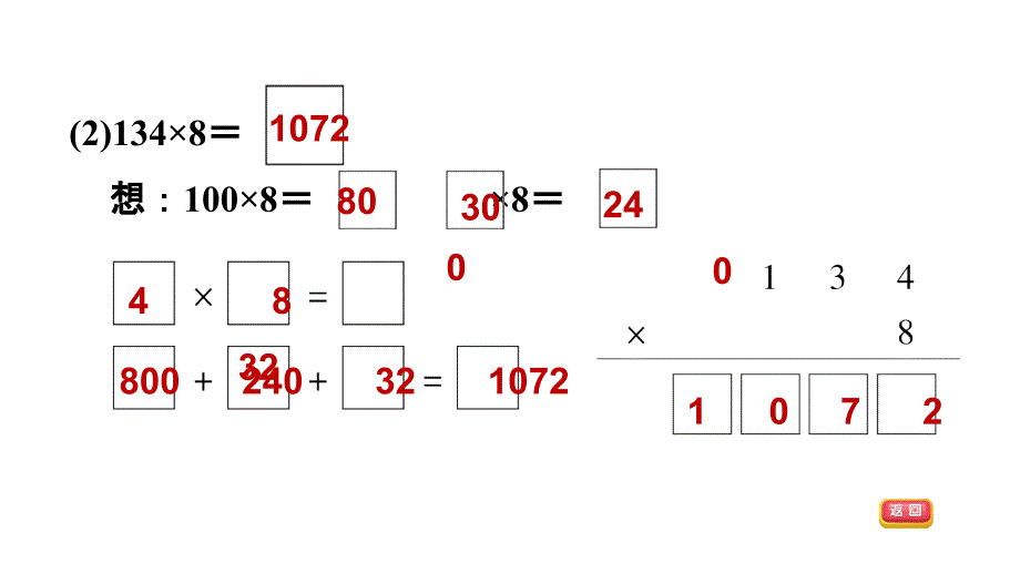 三年级上册数学习题课件3课时乘火车E38080北师大版共10张PPT_第3页