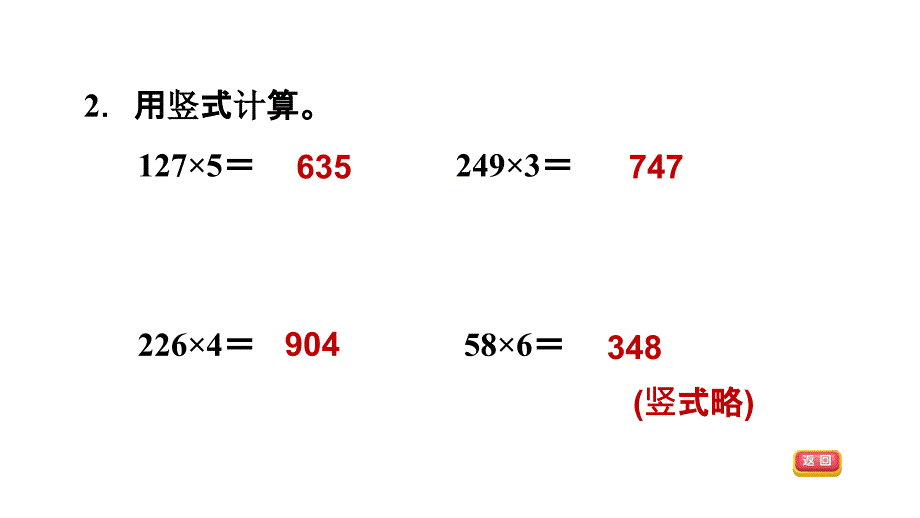 三年级上册数学习题课件3课时乘火车E38080北师大版共10张PPT_第4页