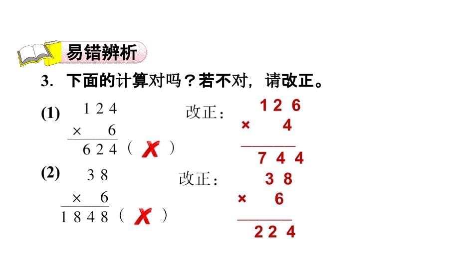 三年级上册数学习题课件3课时乘火车E38080北师大版共10张PPT_第5页