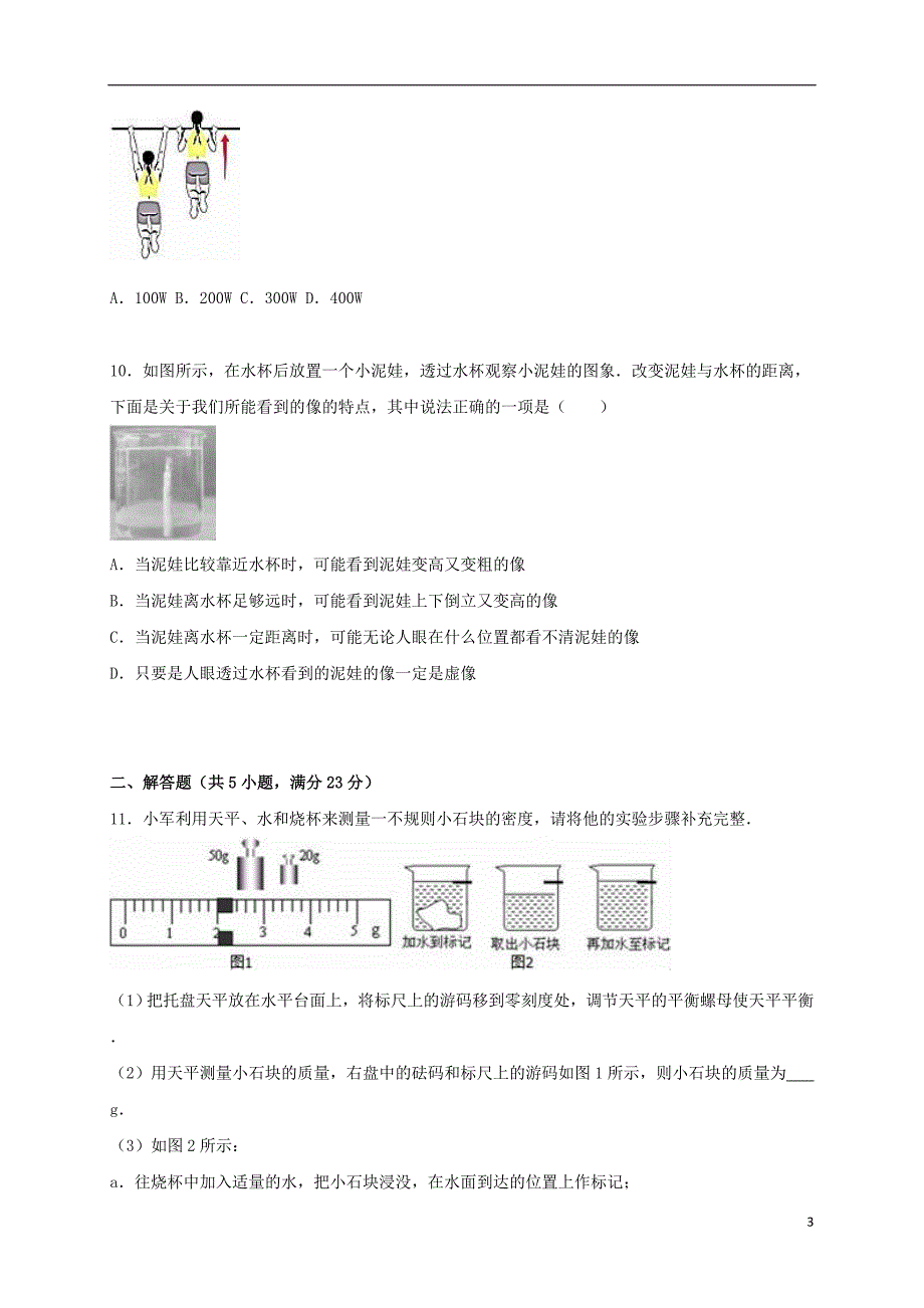 江苏省南通市如皋市中考物理一模试题（含解析）.doc_第3页