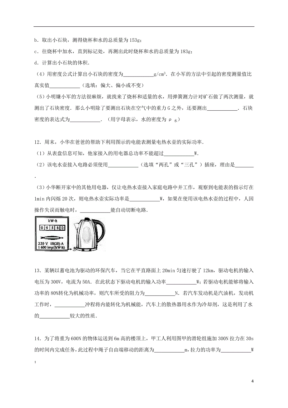 江苏省南通市如皋市中考物理一模试题（含解析）.doc_第4页