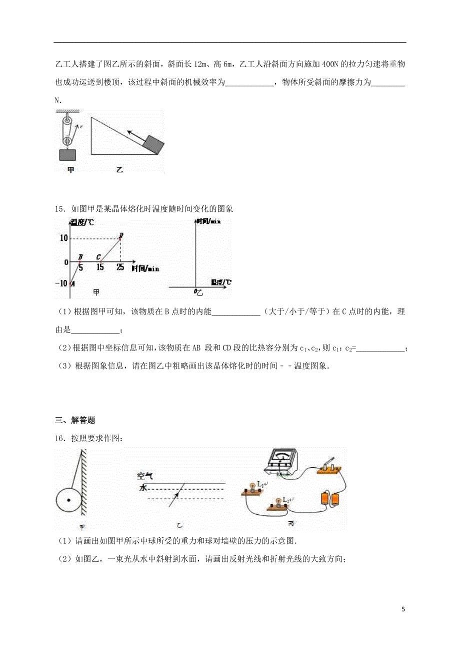 江苏省南通市如皋市中考物理一模试题（含解析）.doc_第5页