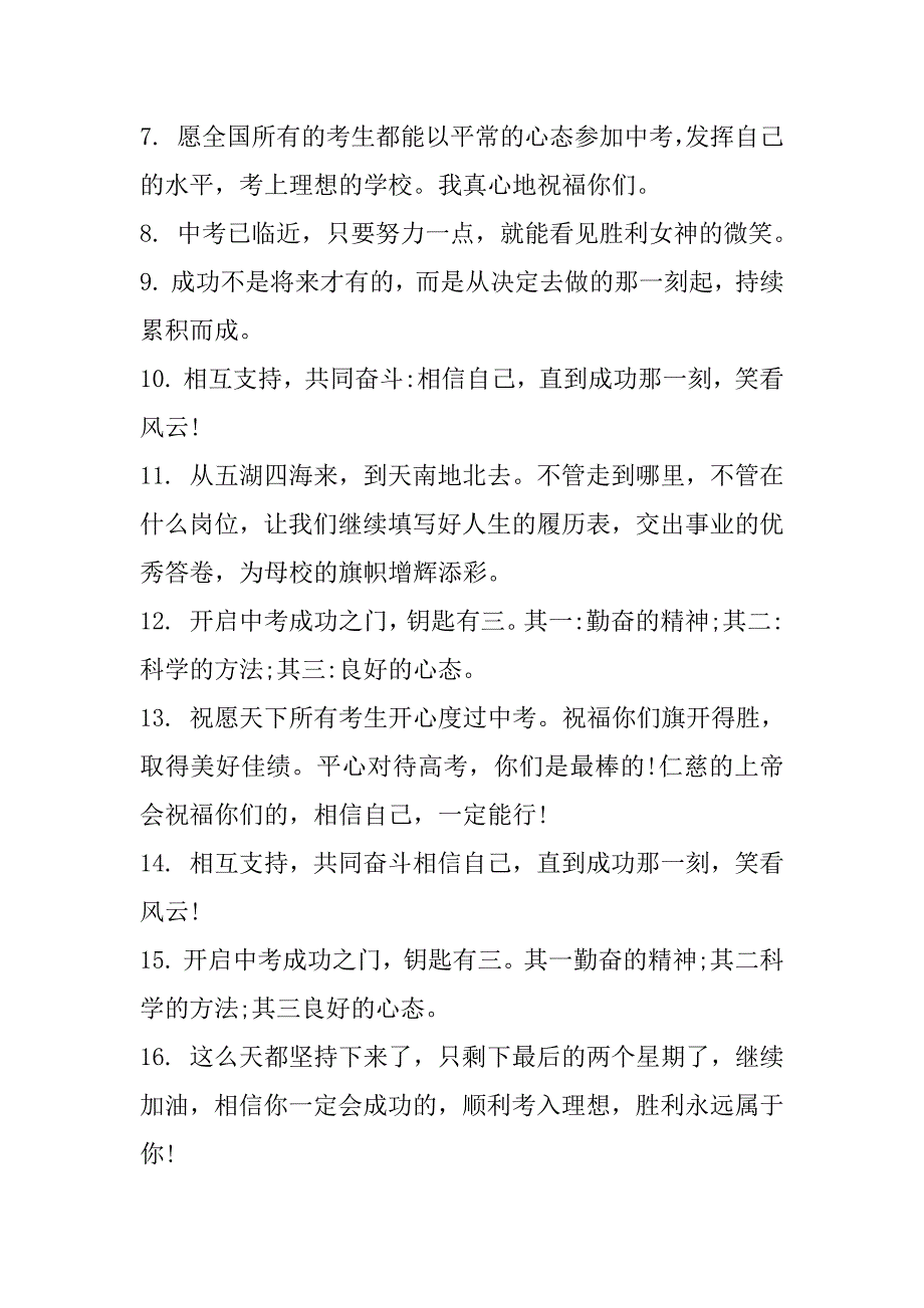 2023年年激励初三学生拼搏中考加油祝福教师寄语大全（全文）_第2页