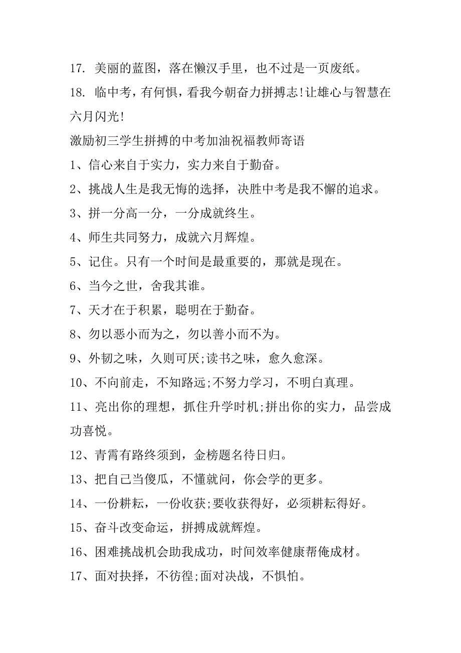 2023年年激励初三学生拼搏中考加油祝福教师寄语大全（全文）_第3页