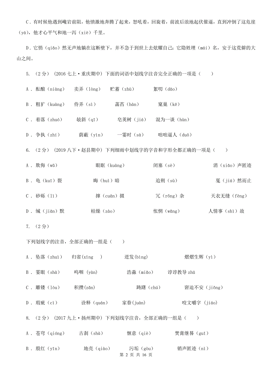 安徽省中考语文分类训练一：字音(II )卷_第2页