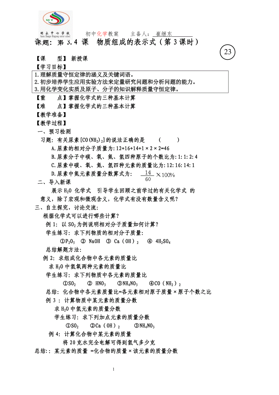 （化学教案）39_第1页