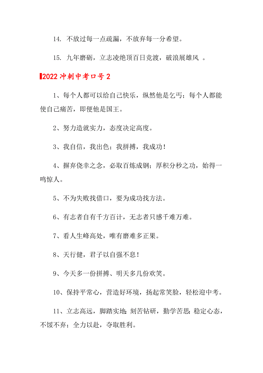 2022冲刺中考口号_第2页