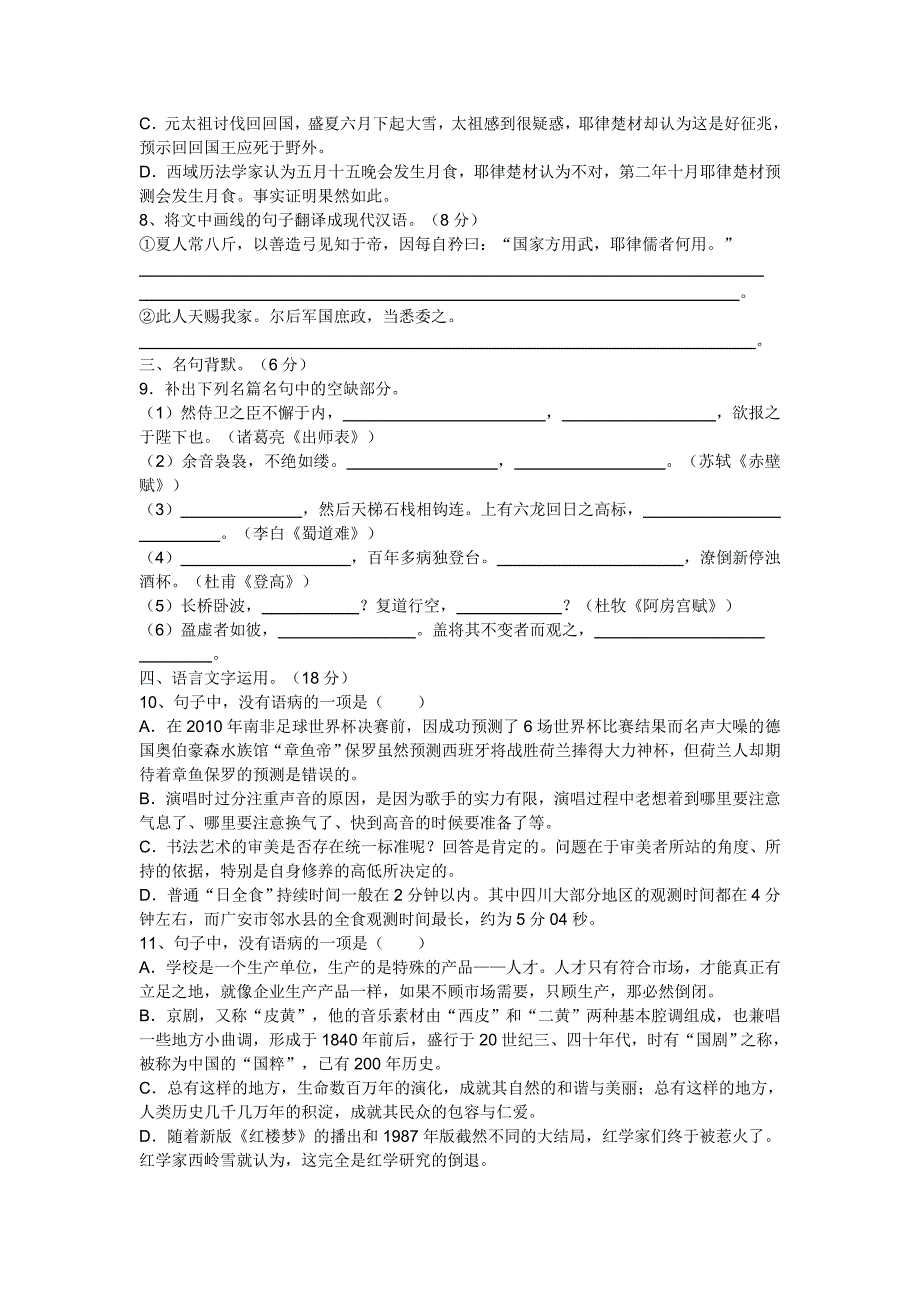 高三一轮复习语文河南新题型期末选择题测_第3页