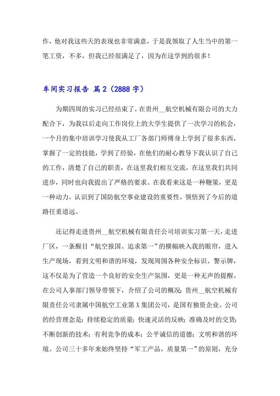 关于车间实习报告10篇_第5页