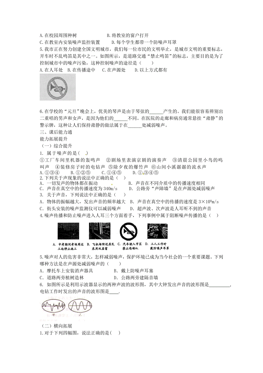 第四节.噪声的危害和控制导学案doc.doc_第4页