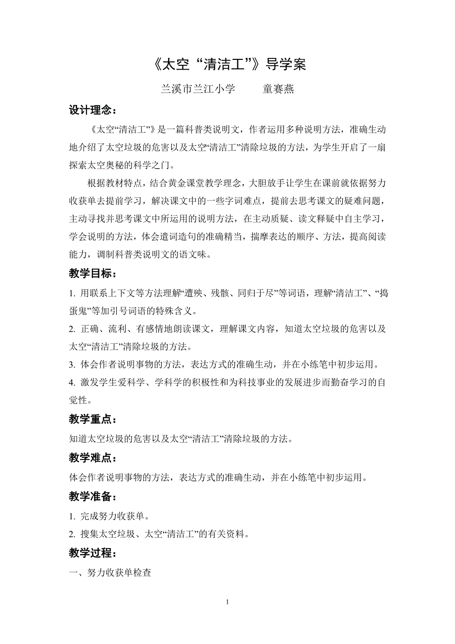 太空清洁工导学案_第1页