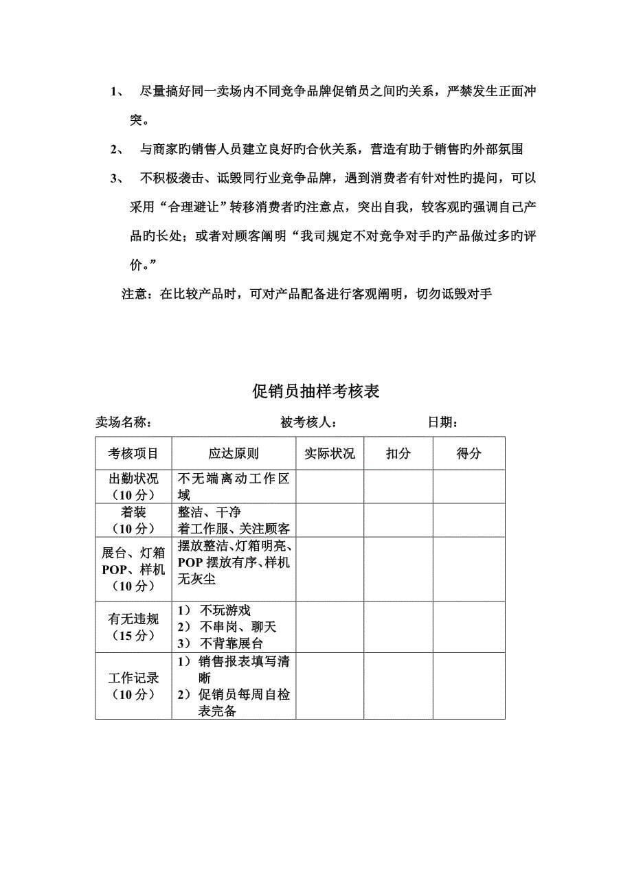 TCL店铺管理标准手册_第5页