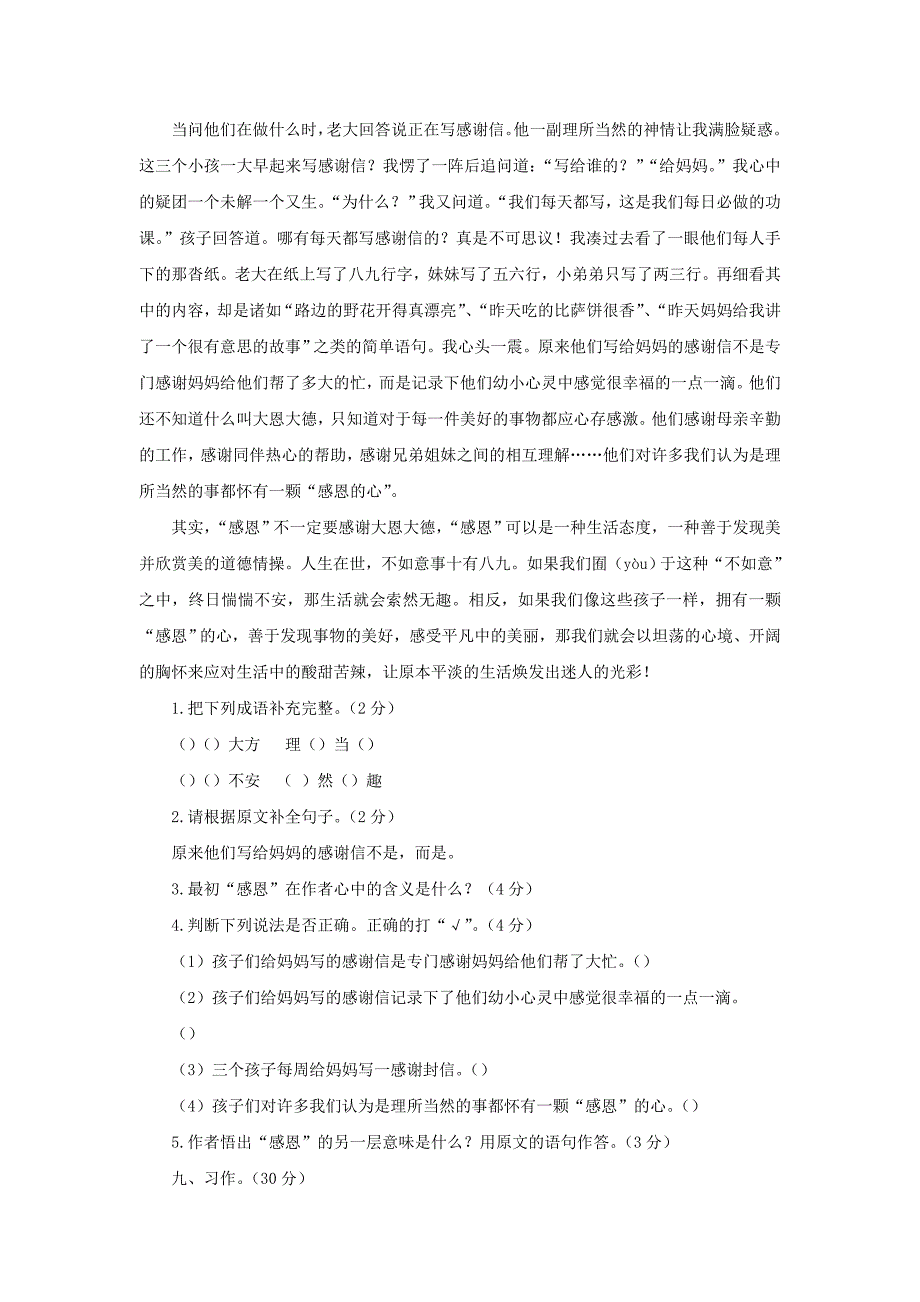 2022秋六年级语文上学期期末试卷168无答案苏教版_第3页