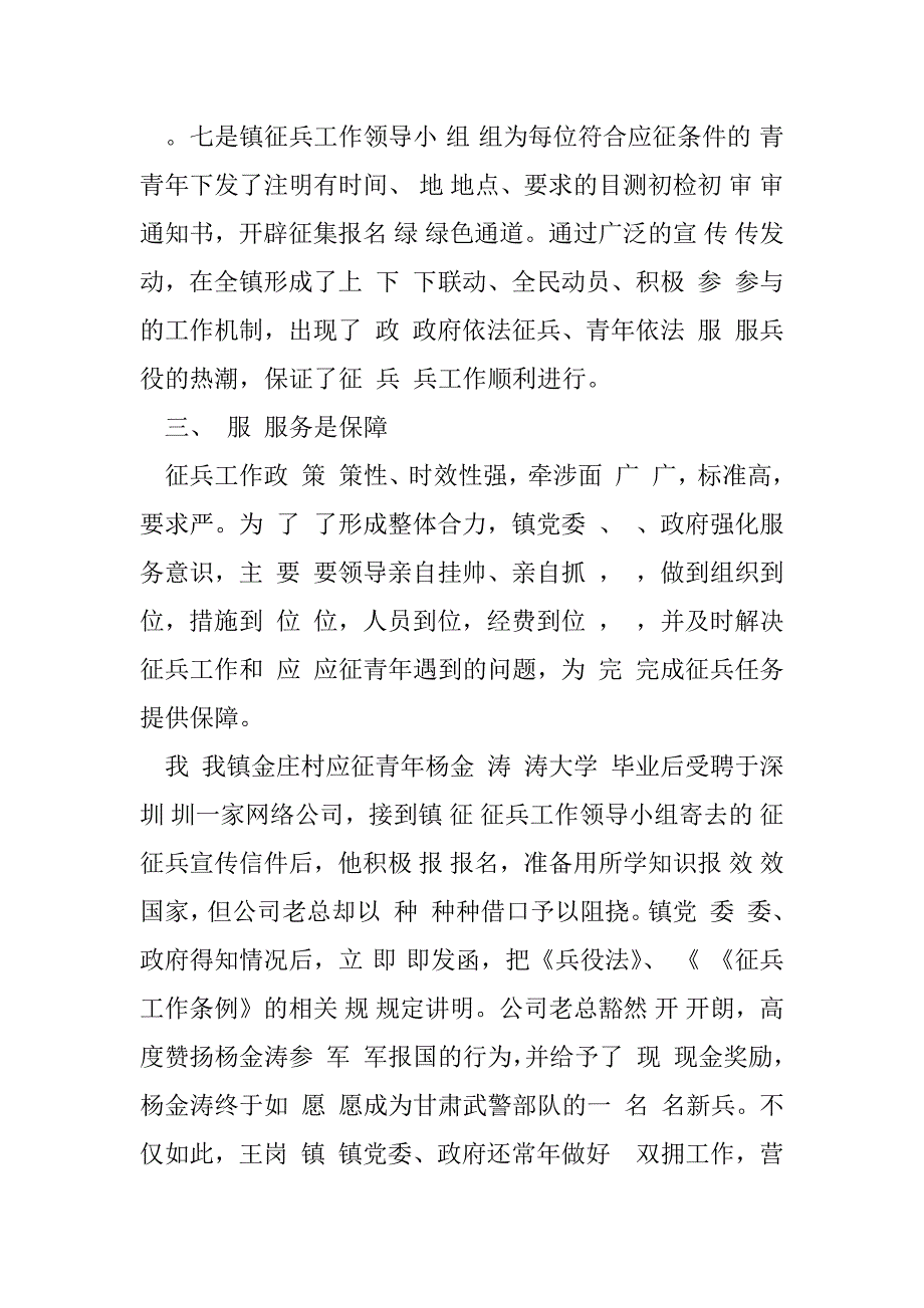 2023年征兵工作表态发言(精选)（精选文档）_第3页