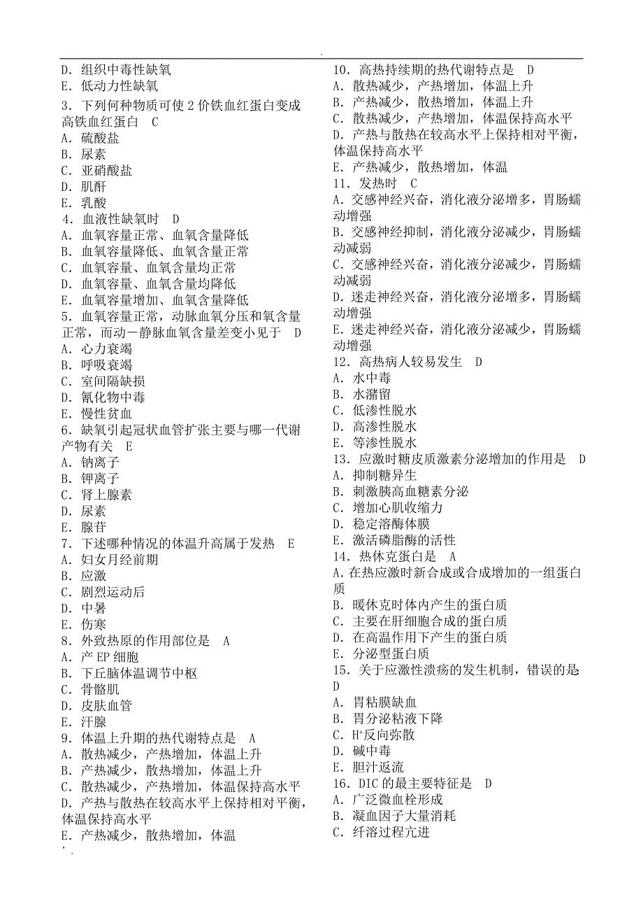 病理生理学形考作业答案_第4页