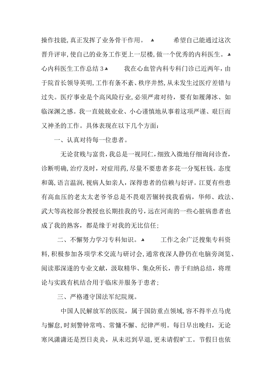 心内科医生工作总结_第4页