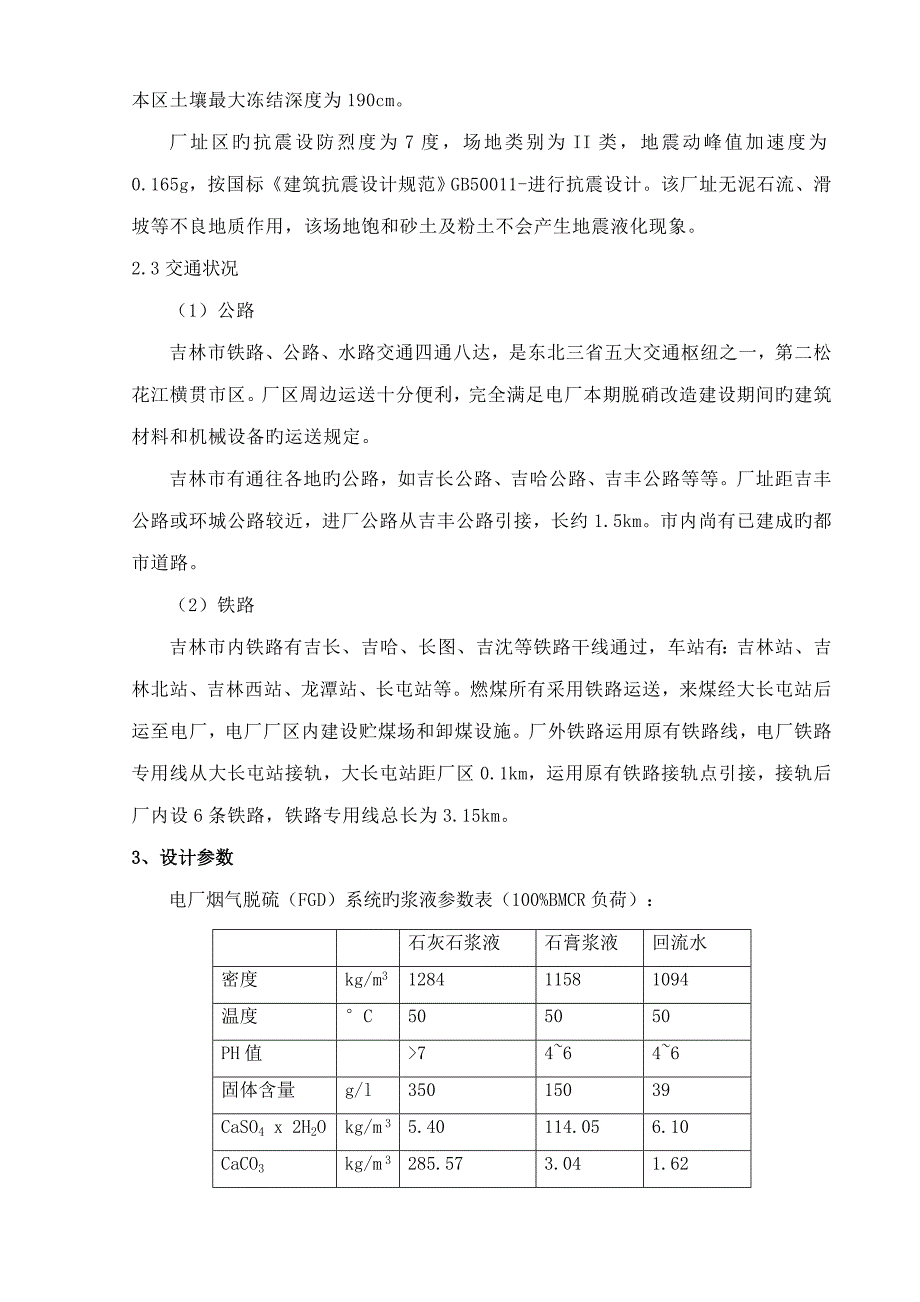 吸收塔衬胶鳞片防腐综合施工专题方案_第3页