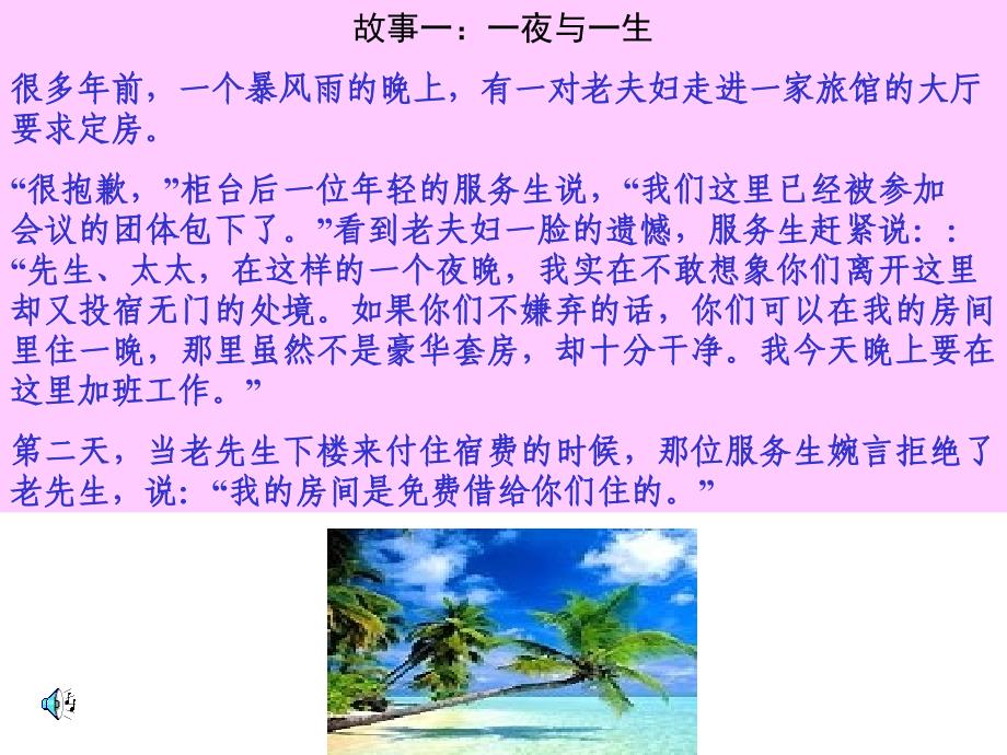 主题班会经典故事欣赏课件_第2页