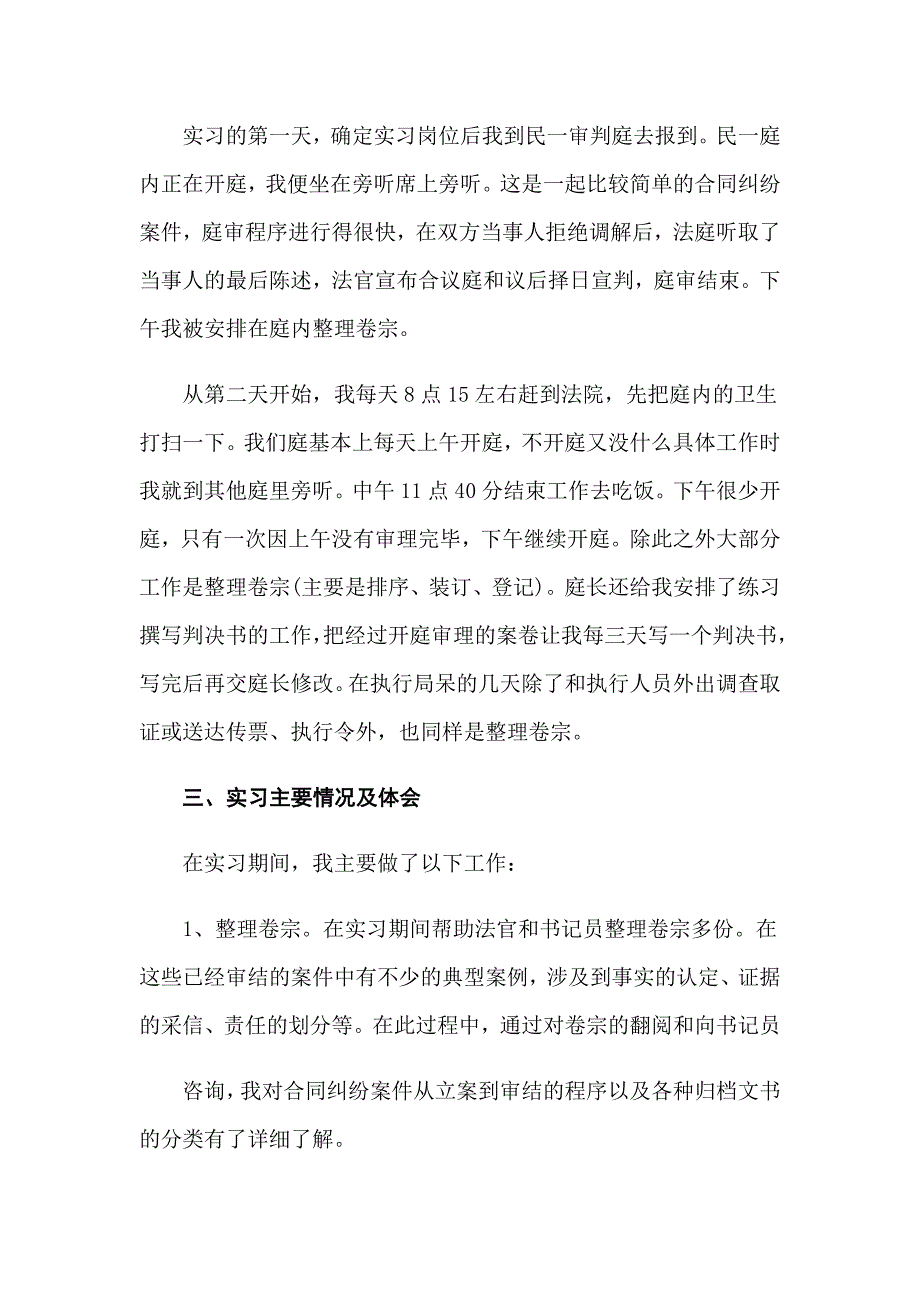 2022年在法院的实习报告模板6篇_第2页