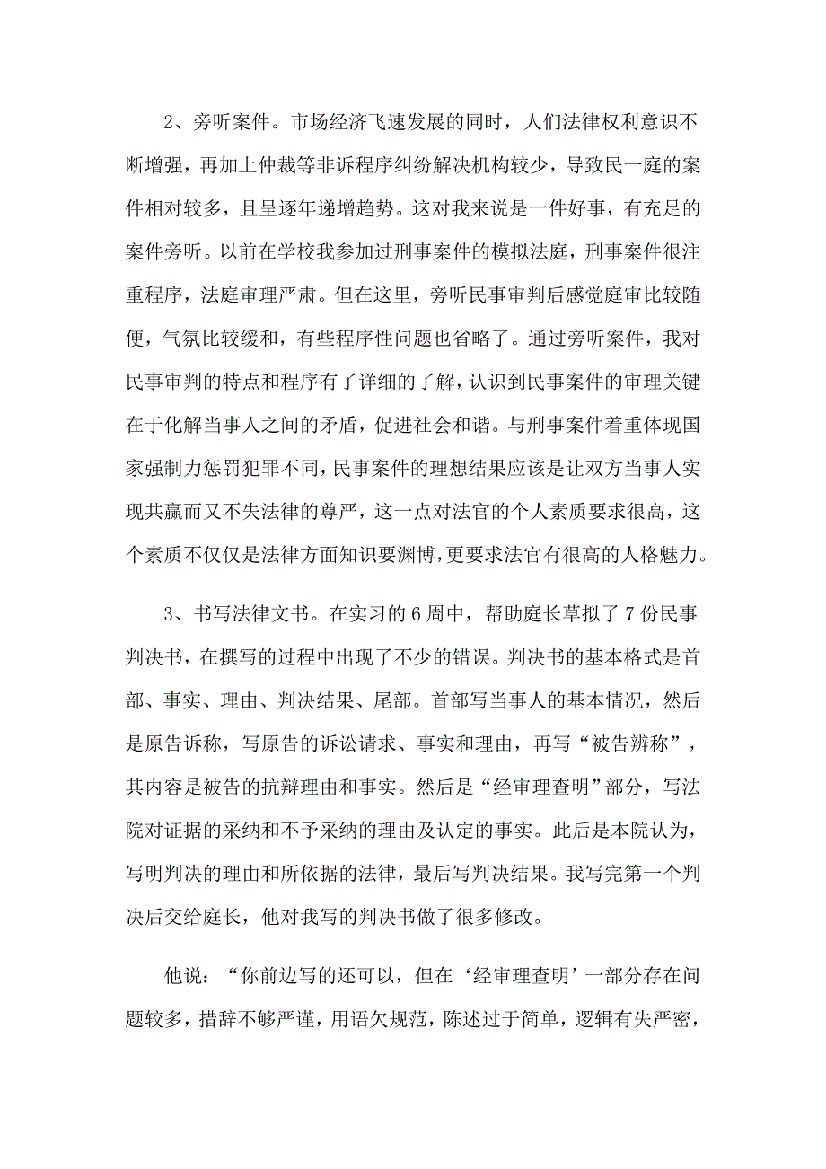 2022年在法院的实习报告模板6篇_第3页