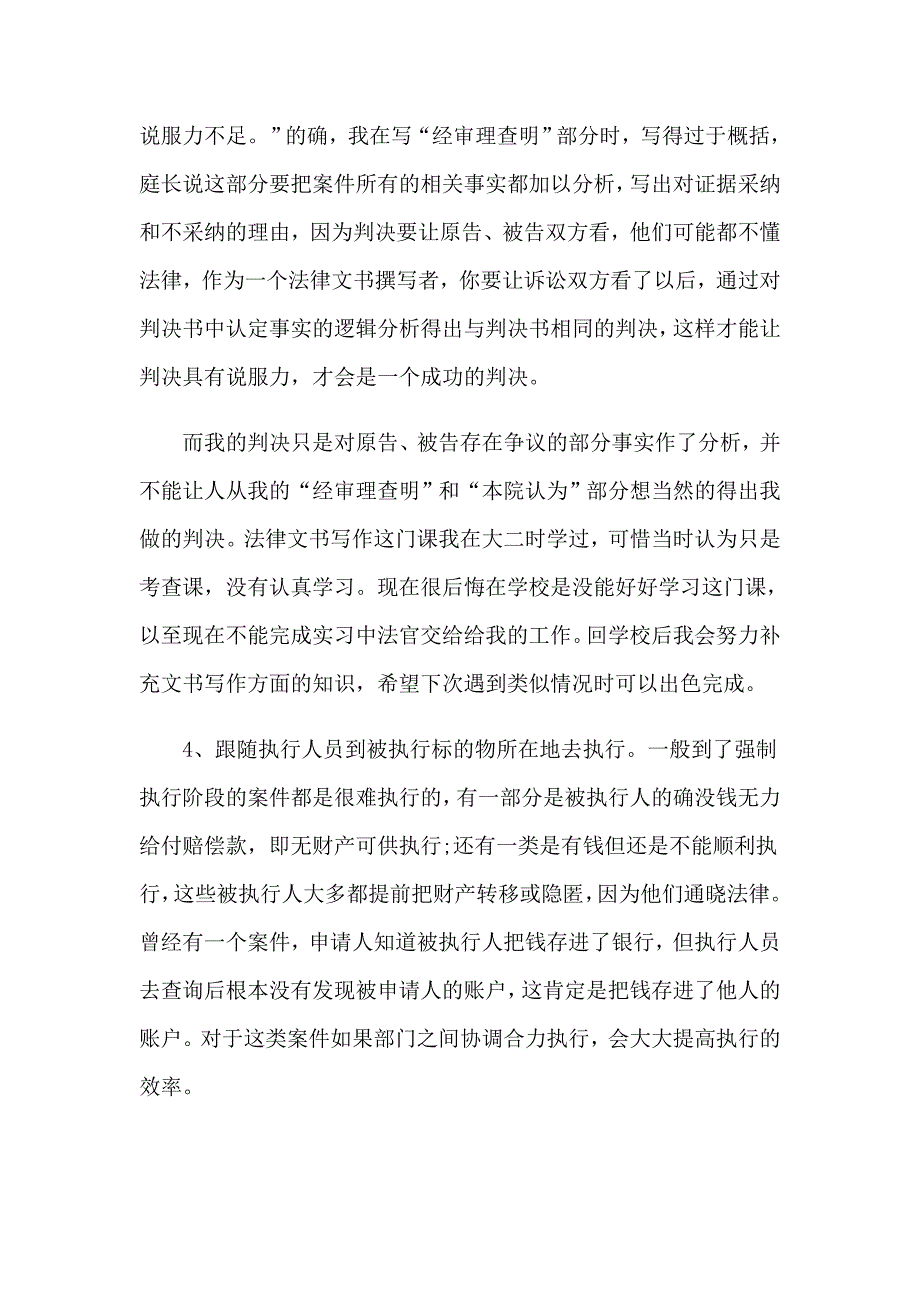 2022年在法院的实习报告模板6篇_第4页