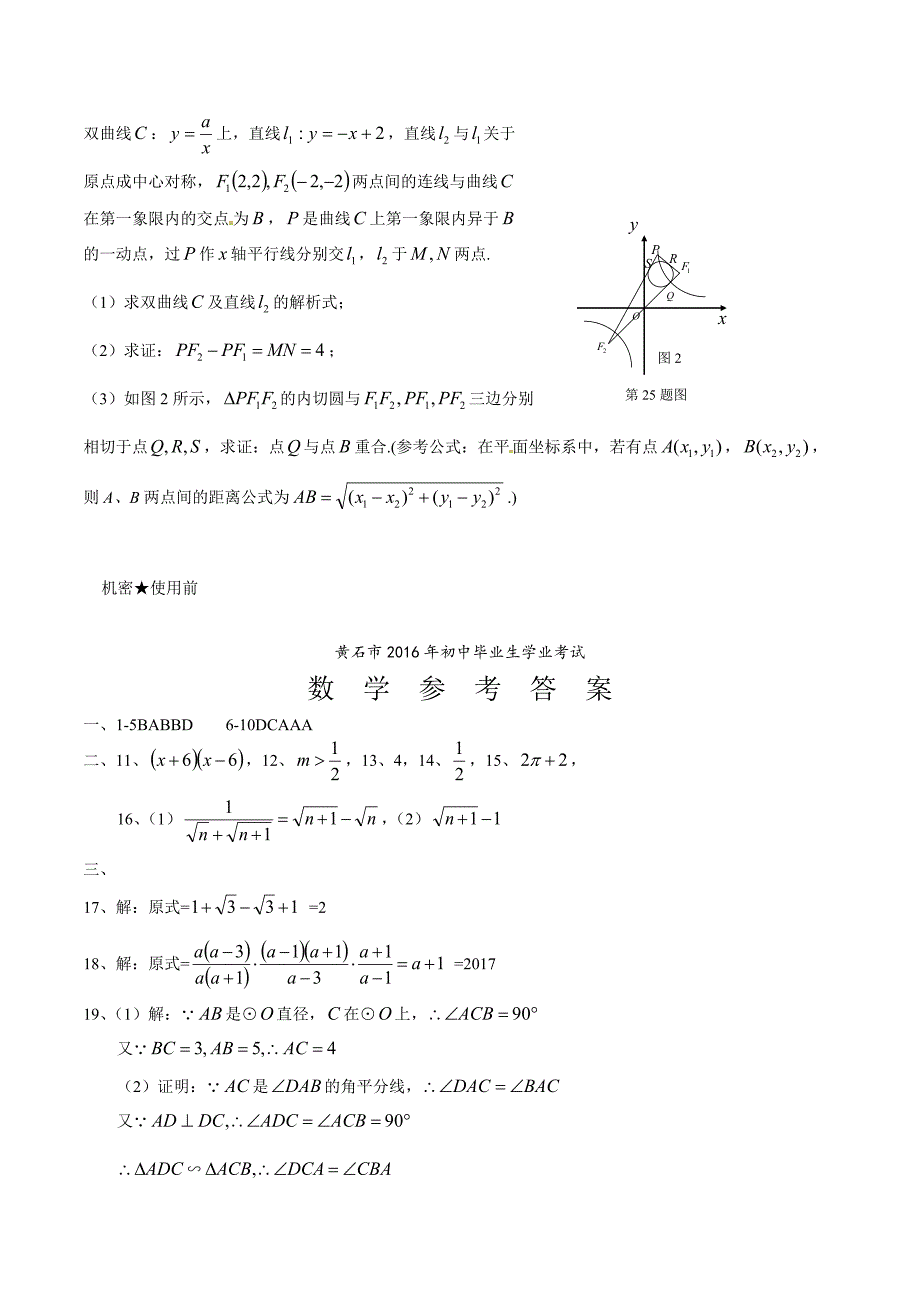 湖北省黄石市中考数学试题（word版含答案）_第4页