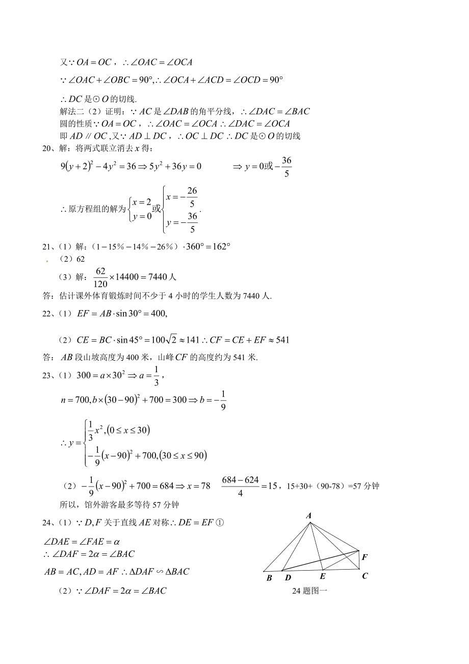 湖北省黄石市中考数学试题（word版含答案）_第5页