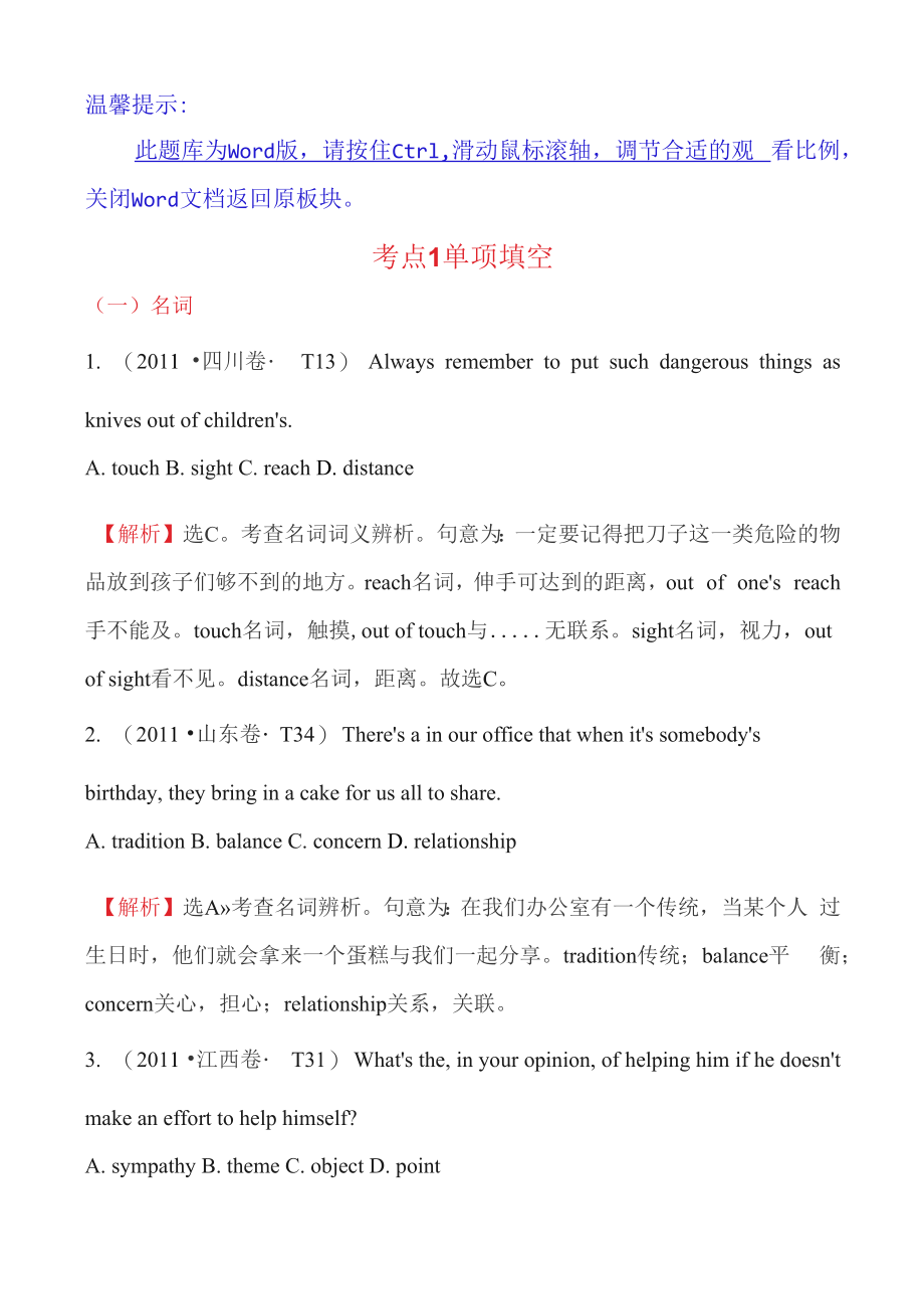 高考英语必备考点1 单项填空（高考真题为例79页）_第1页