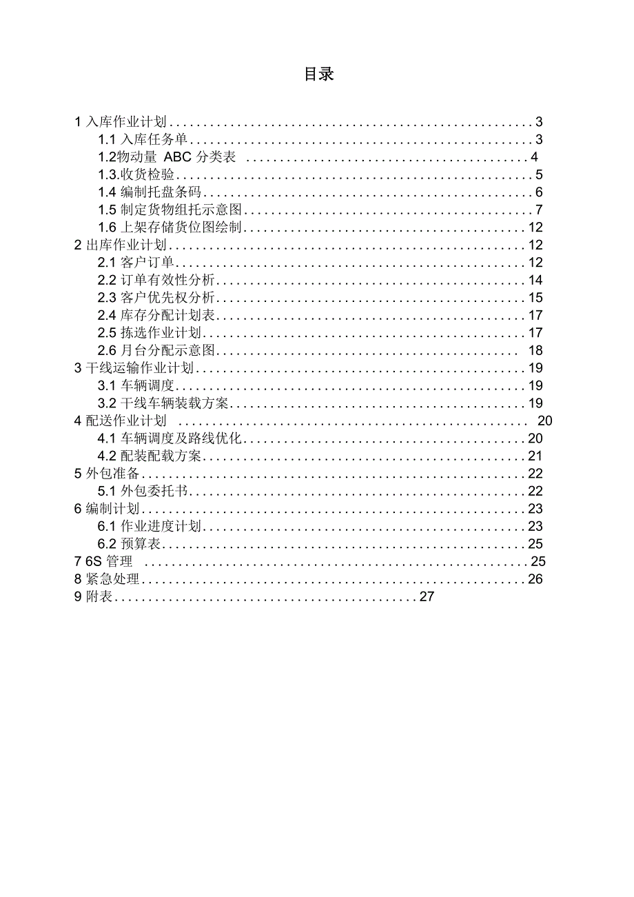 物流自动化课程设计_第2页