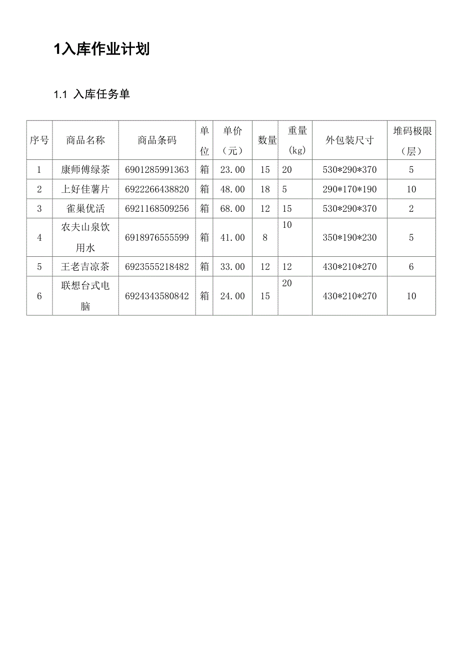 物流自动化课程设计_第3页