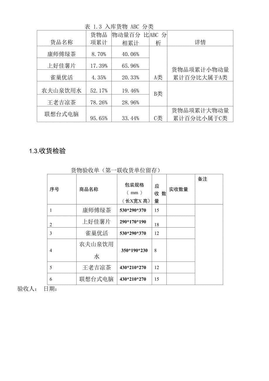 物流自动化课程设计_第5页