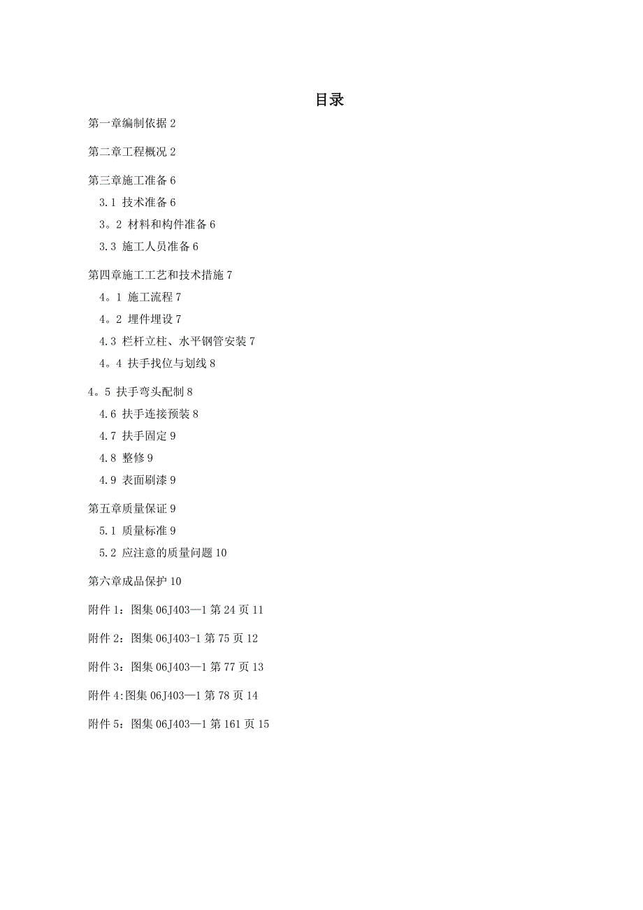 【试卷教案】楼梯栏杆扶手安装施工方案_第1页