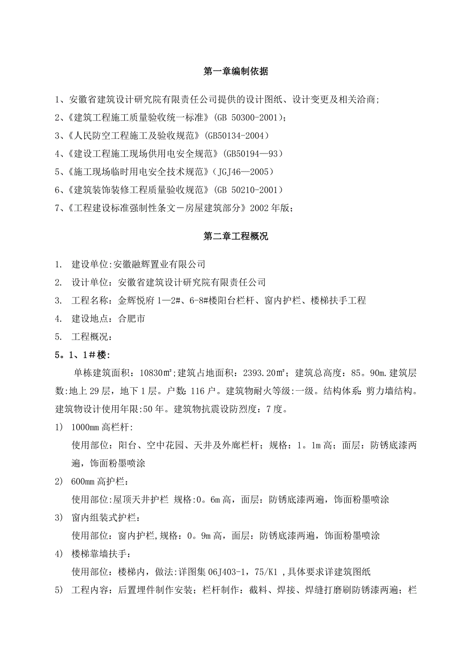 【试卷教案】楼梯栏杆扶手安装施工方案_第2页