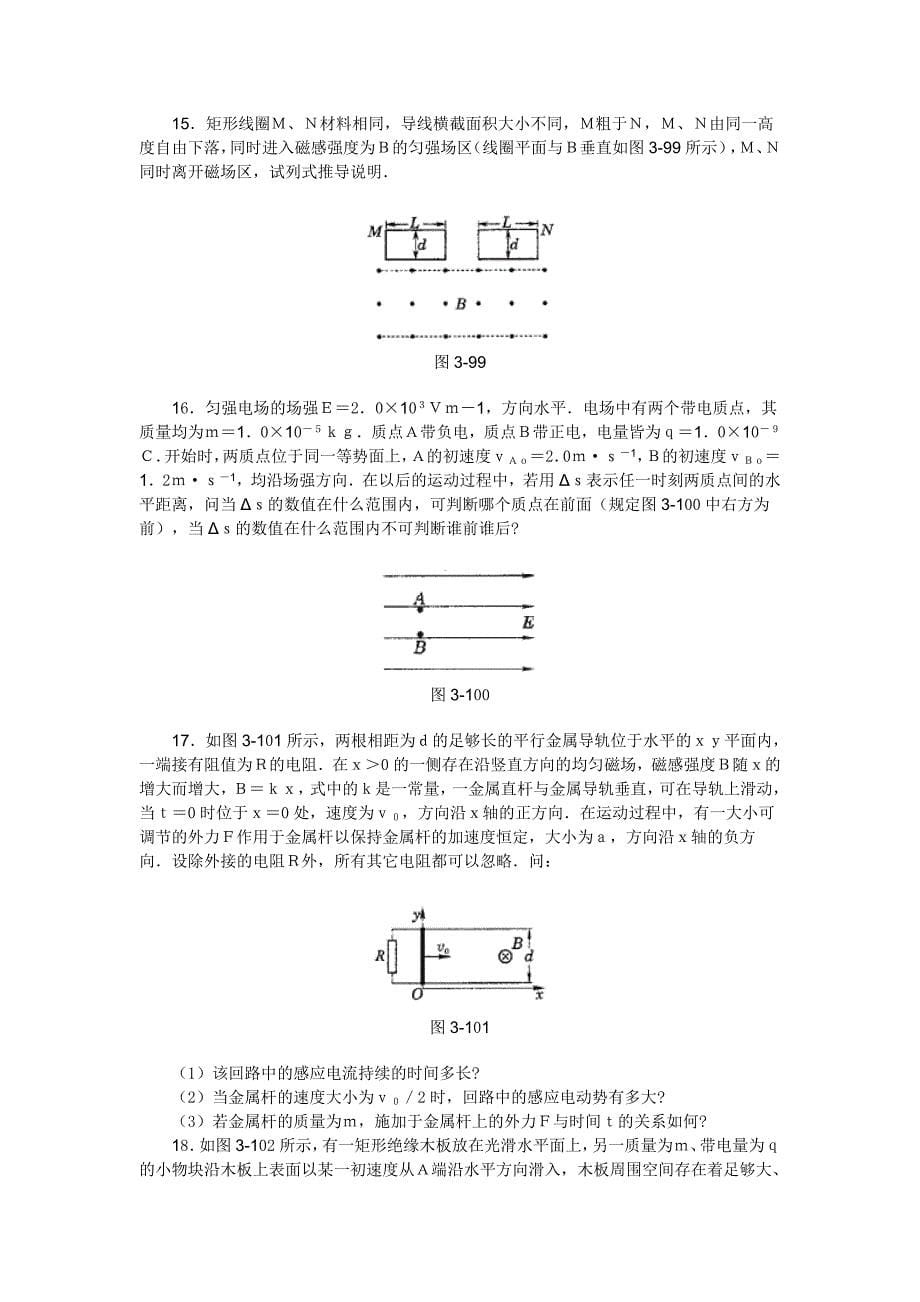 高中物理经典题_第5页