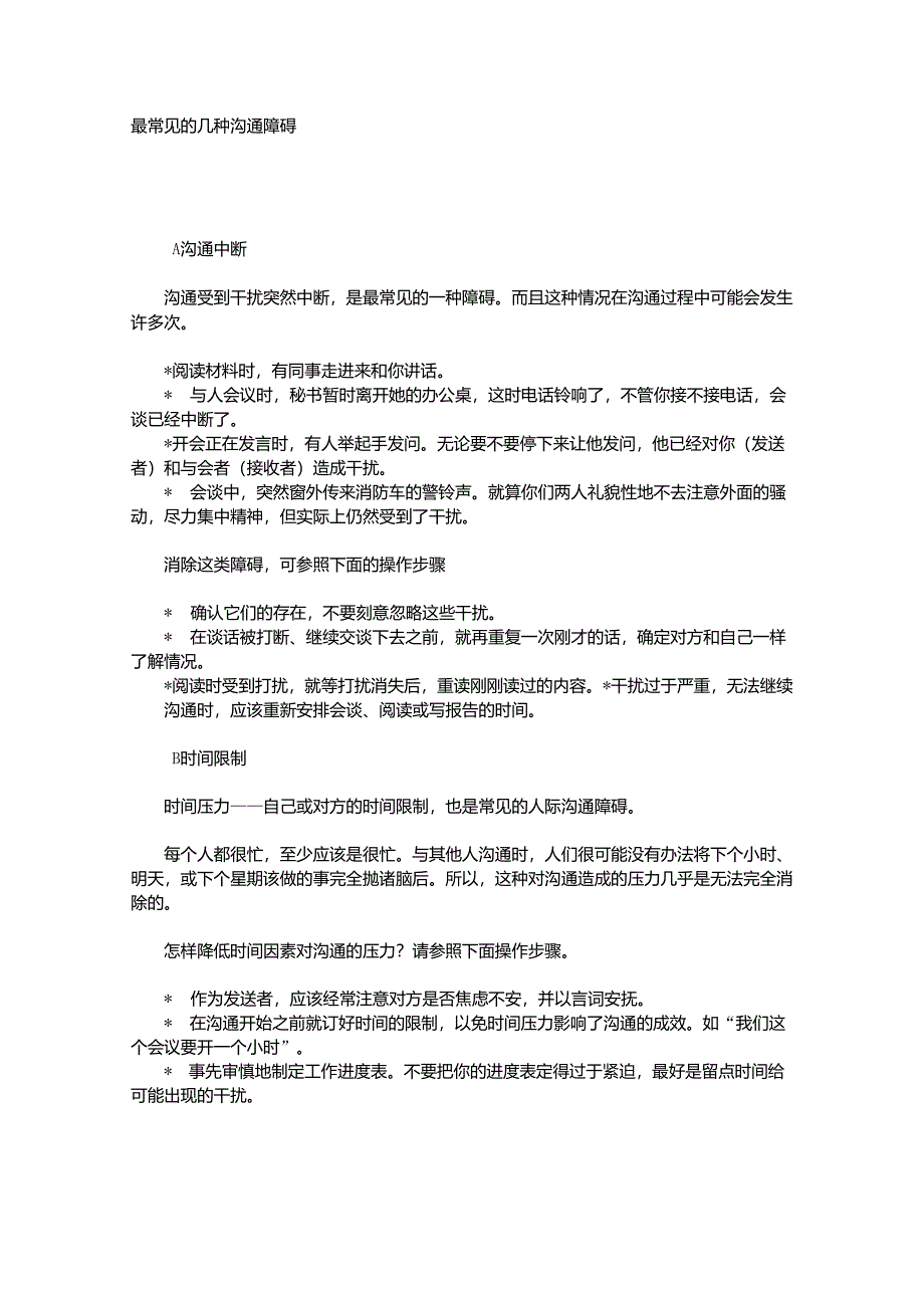 最常见的几种沟通障碍_第1页