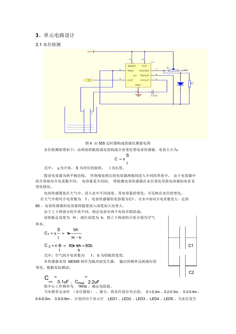 太阳能热水器控制器设计方案_第4页