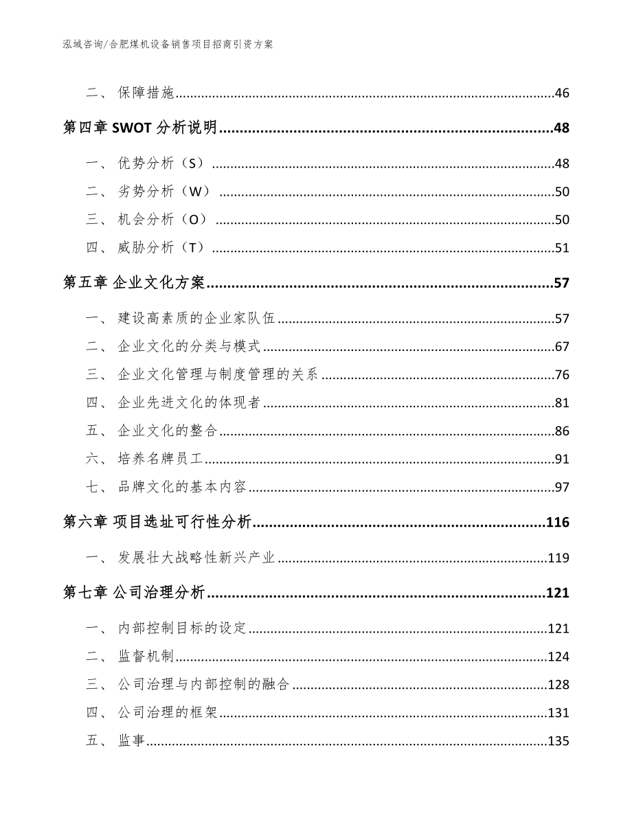 合肥煤机设备销售项目招商引资方案_第3页