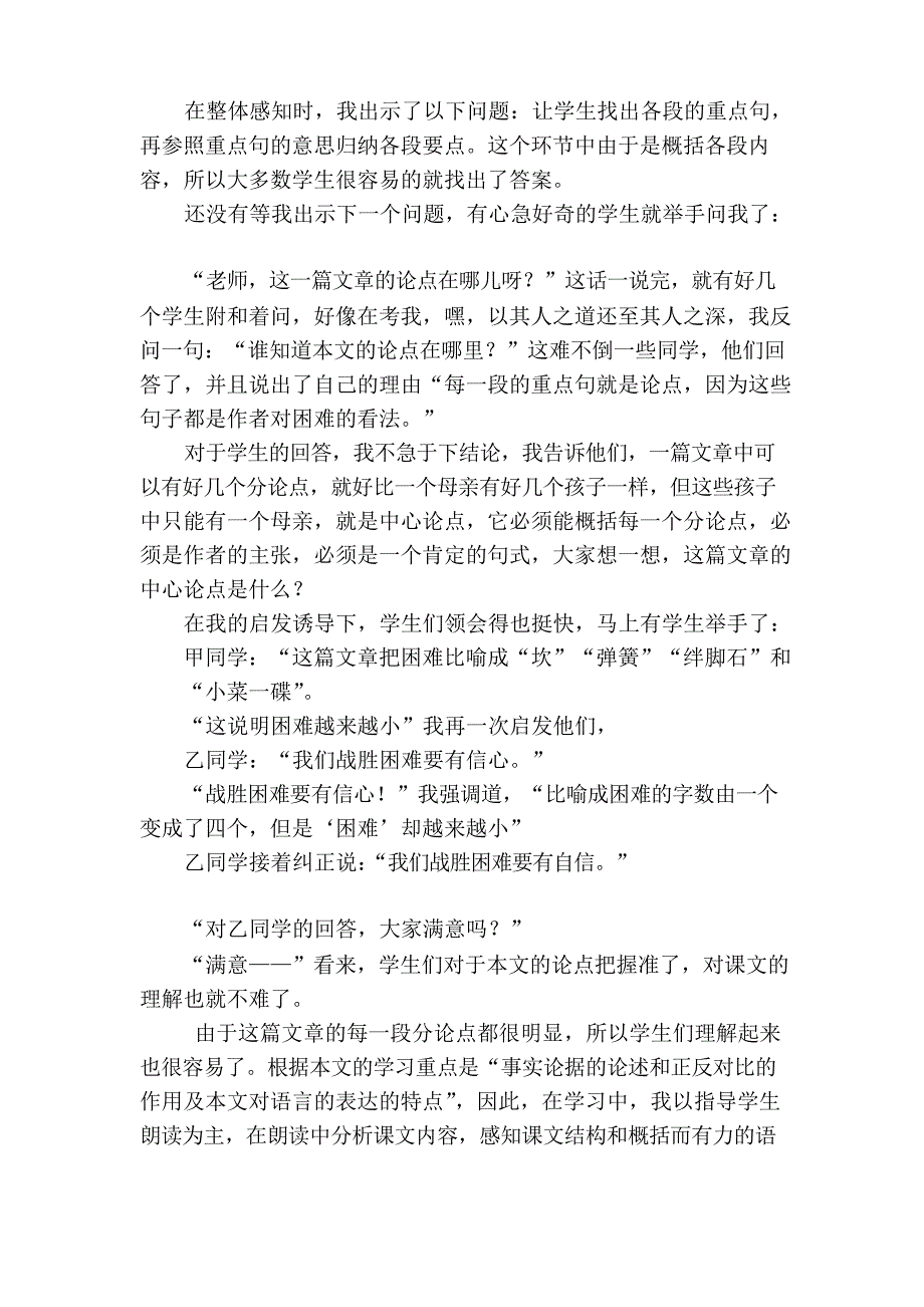 中学语文教学论文议论文阅读教学,教给学生学习方法更重要_第4页