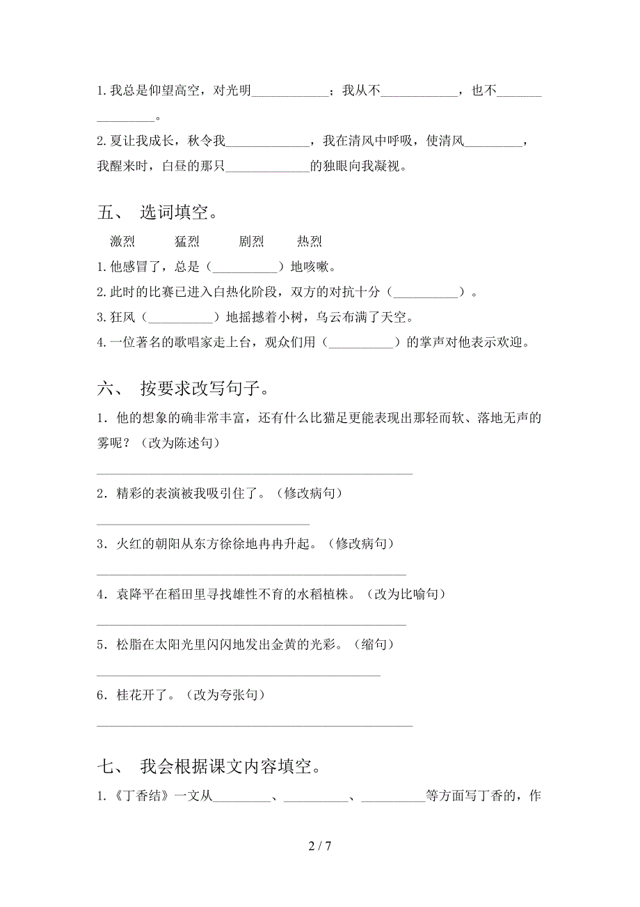 2021—2022年部编人教版六年级语文上册期中考试(A4打印版).doc_第2页