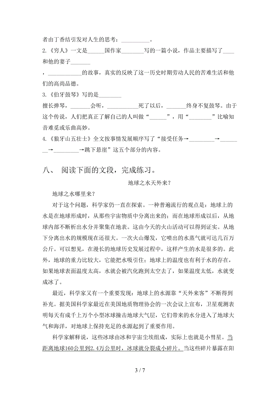 2021—2022年部编人教版六年级语文上册期中考试(A4打印版).doc_第3页