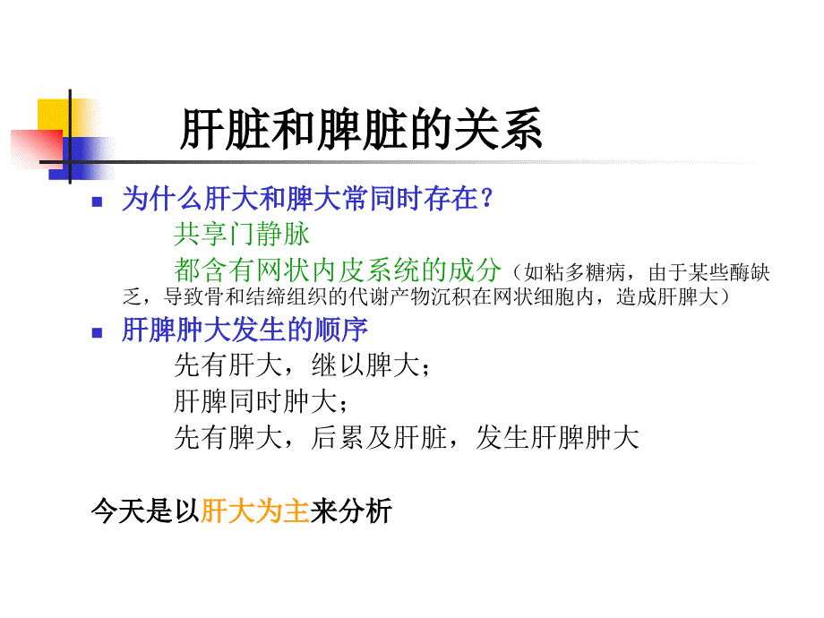 《肝大诊断思路》PPT课件.ppt_第3页