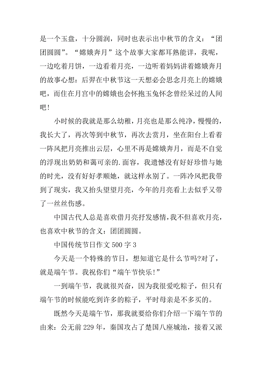 2023年中国传统节日作文500字精选6篇_第3页