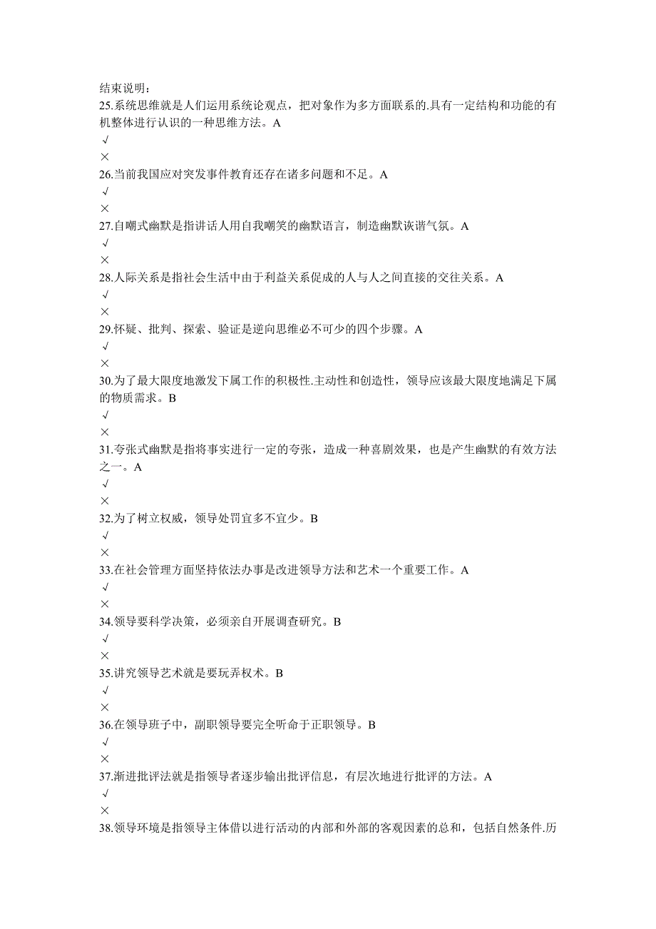 电大《领导科学与艺术》形成生考核作业试题及答案_第4页