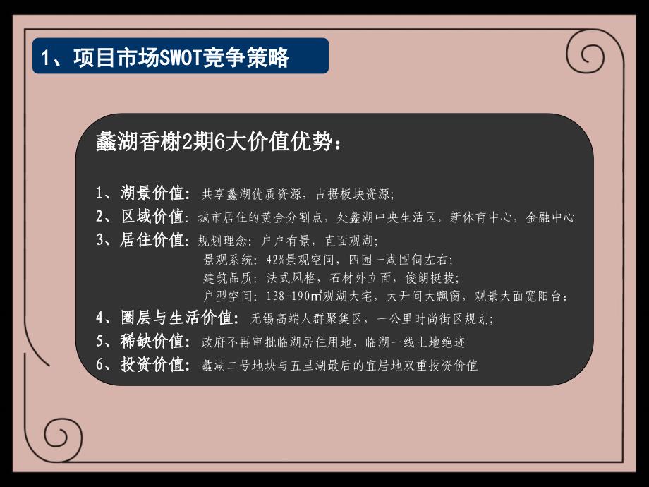 楼盘企划推广方案课件_第3页