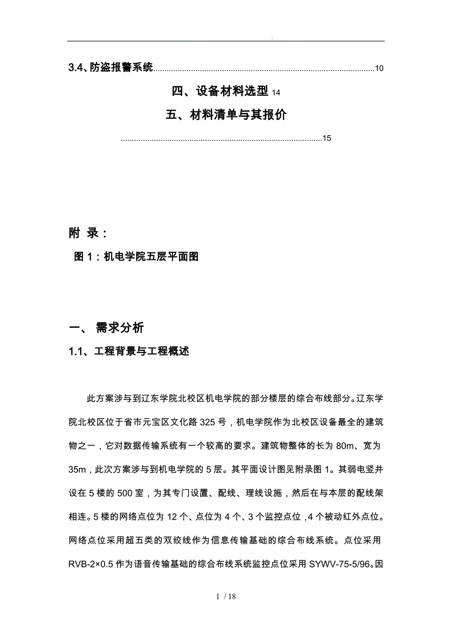 机电楼设计方案设计说明_第2页