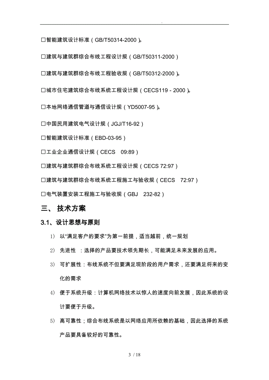 机电楼设计方案设计说明_第4页