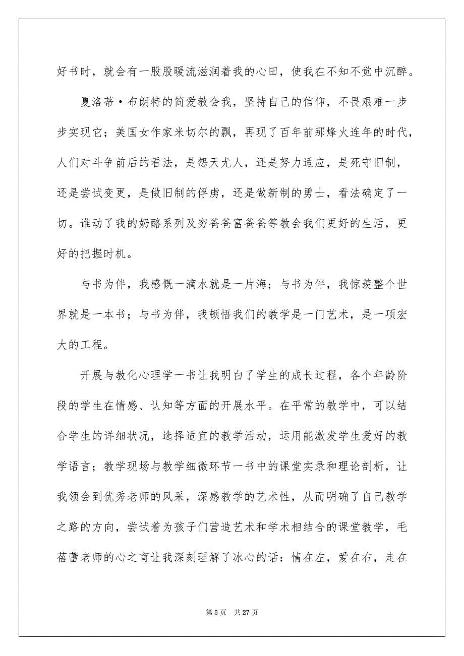 2023年读书的演讲稿606范文.docx_第5页