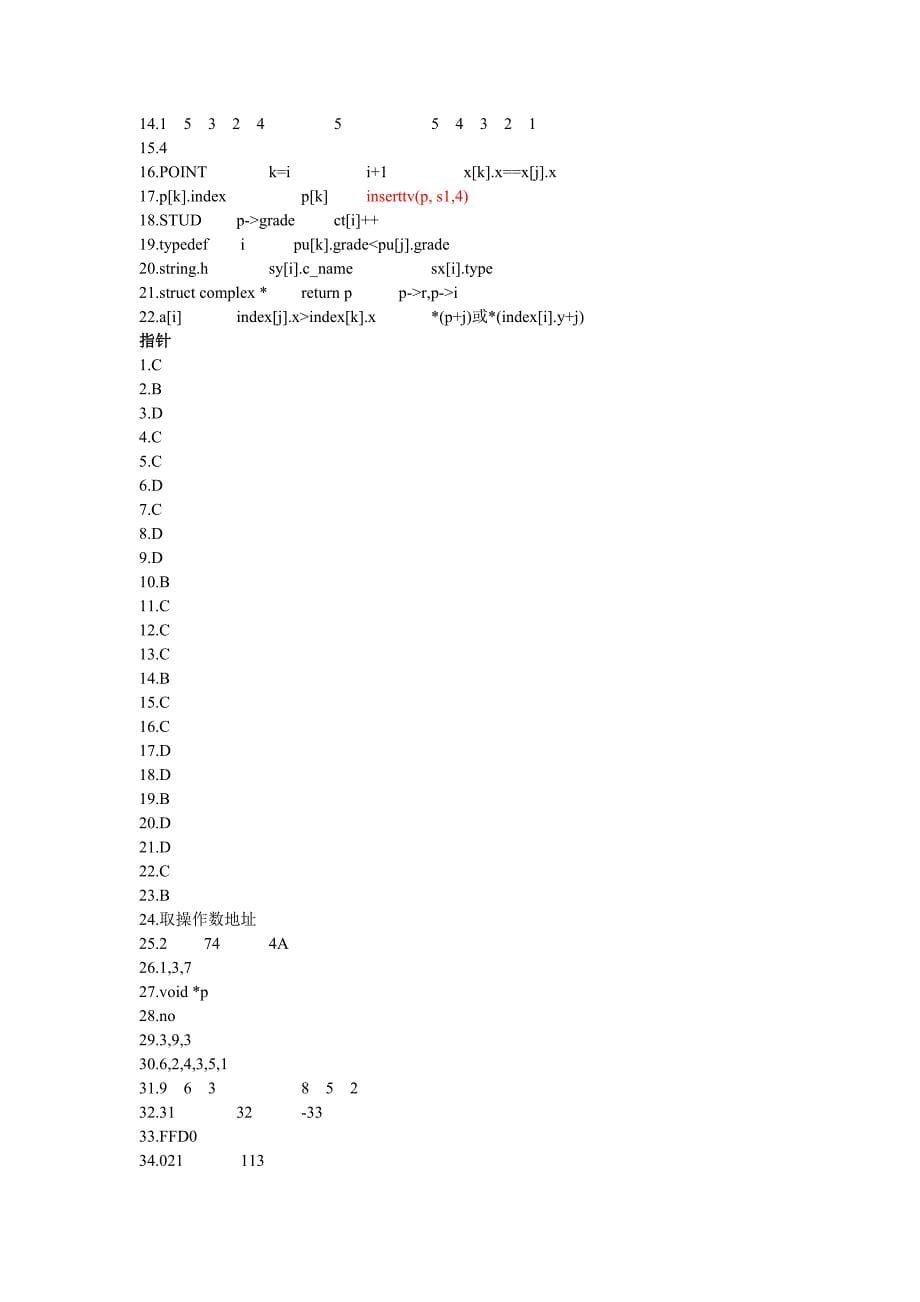 C语言程序设计习题答案_第5页